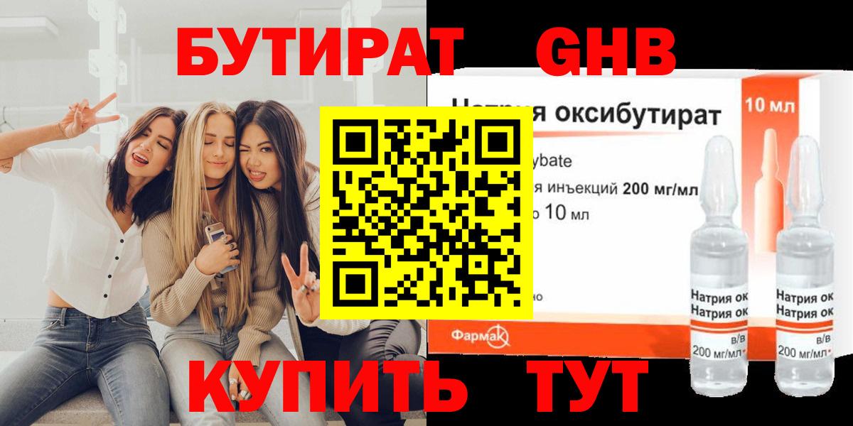 Бутират BDO 33% Нефтекумск
