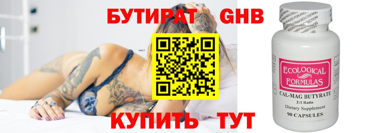 Нефтекумск  БУТИРАТ  Вход с VPN  Бутират бутандиол 