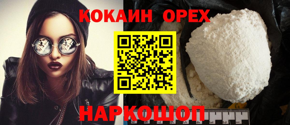 Cocaine Колумбийский Нефтекумск