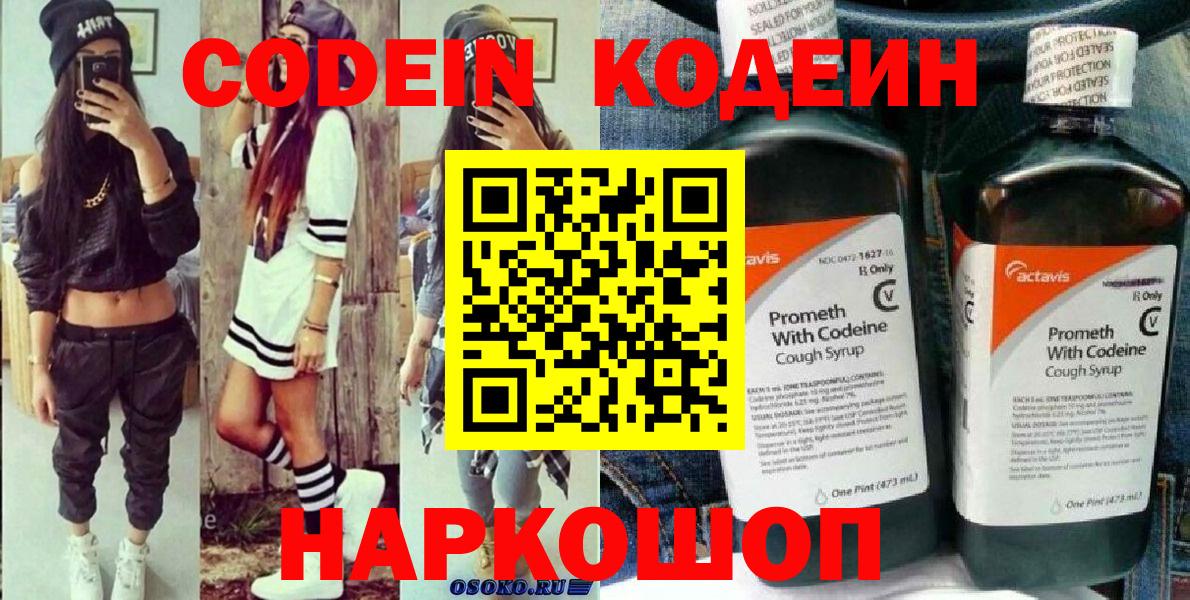 Codein напиток Lean (лин)  Кодеиновый сироп Lean Purple Drank  Нефтекумск  Вход с VPN 