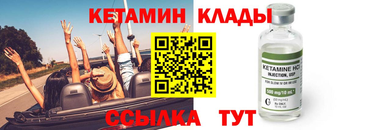КЕТАМИН ketamine Нефтекумск
